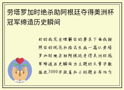 劳塔罗加时绝杀助阿根廷夺得美洲杯冠军缔造历史瞬间 劳塔罗加时绝杀助阿根廷夺得美洲杯冠军缔造历史瞬间