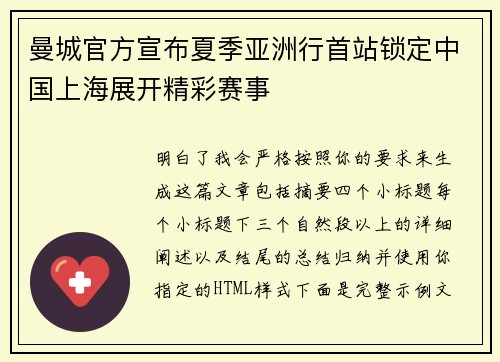 曼城官方宣布夏季亚洲行首站锁定中国上海展开精彩赛事