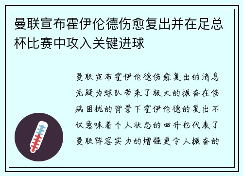 曼联宣布霍伊伦德伤愈复出并在足总杯比赛中攻入关键进球 曼联宣布霍伊伦德伤愈复出并在足总杯比赛中攻入关键进球